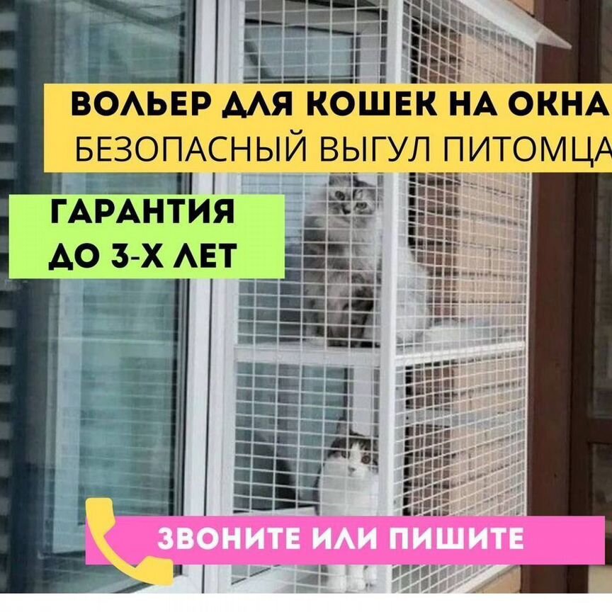 Балкончик для кошек/выгул