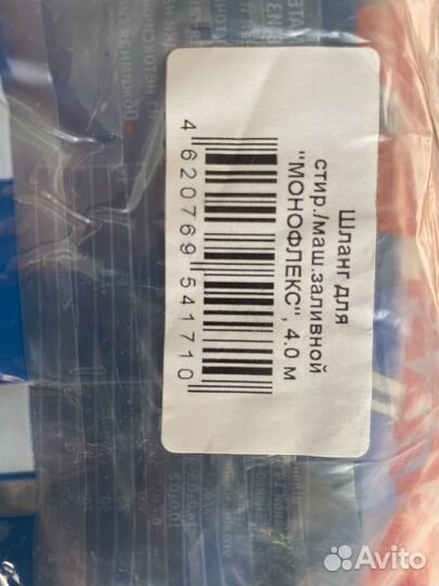 Шланг для стиральной машины