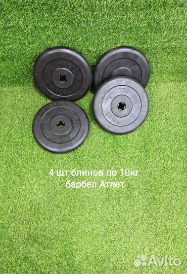 Спортивные блины 4шт по 10кг