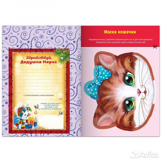 Новогодний подарок Книга-вырезалка «Мастерская Дед
