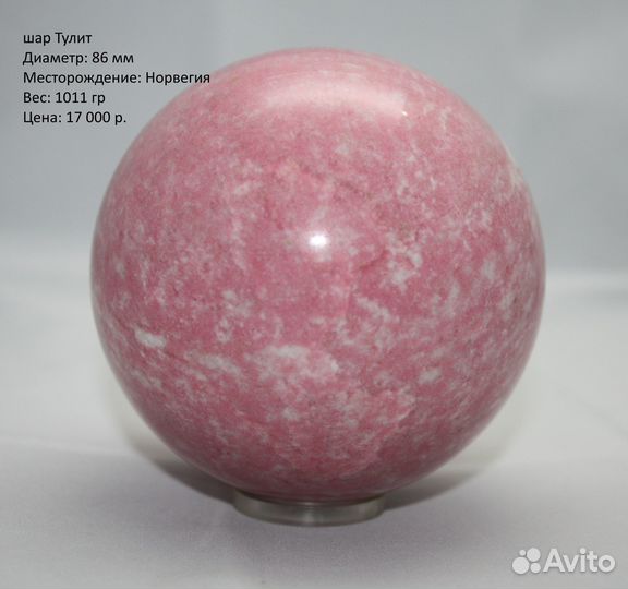 Тулит. Шар и яйцо из натурального камня