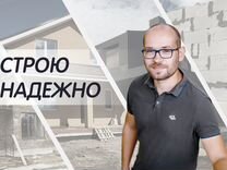 Строительство домов под ключ