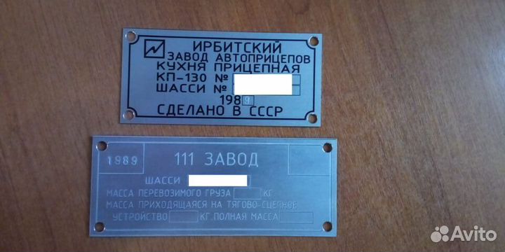 Изготовление шильдиков на вагон дом