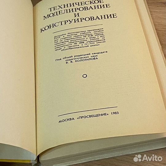 Техническое моделирование и конструирование