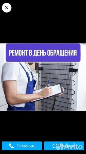 Ремонт холодильников и морозильных камер