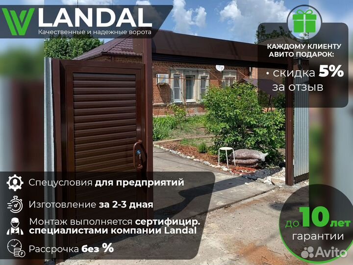 Ворота для гаража