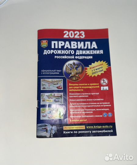 Правила дорожного движения 2023
