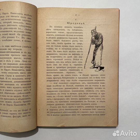 Л.Н. Толстой. Детство и отрочество. 1913 год