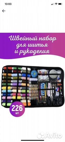 Набор для шитья и рукоделия, 226 предметов