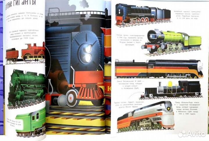 Большая книга о поездах