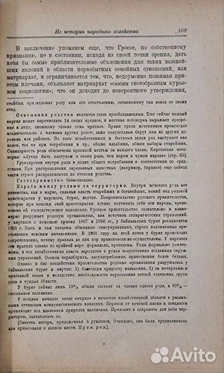 Книга Введение в политическую экономию / 1930 г