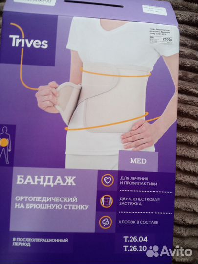 Бандаж для пояса