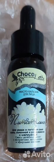 ChocoLatte Масло- бальзам для лица