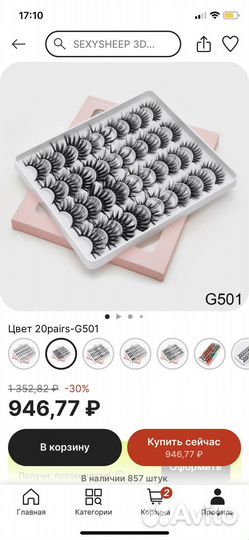 Накладные ресницы новые