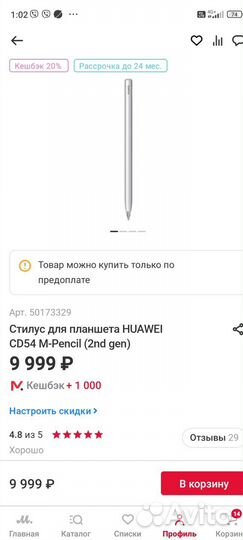 Стилус для планшета huawei CD54 M-Pencil (2nd gen)