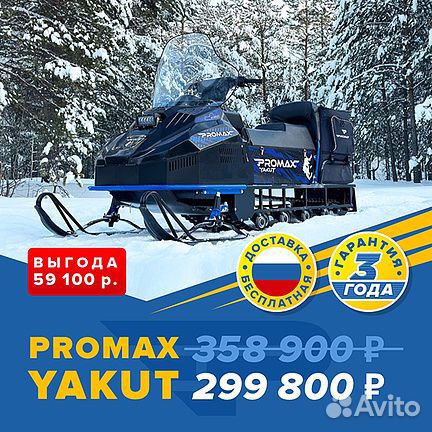 Снегоход promax yakut 500 2.0 4T 22