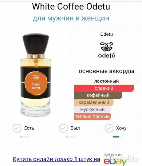 Парфюмерия отливанты