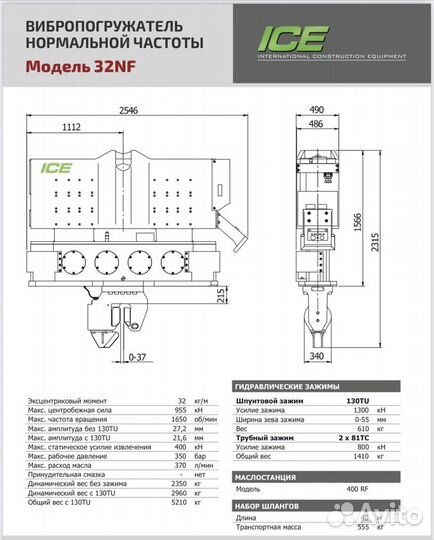 Вибропогружатель ICE 32NF в аренду с машинистом