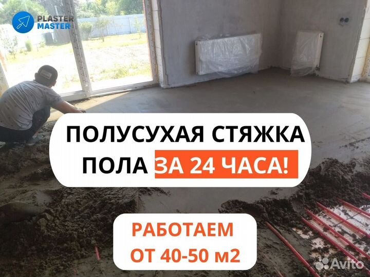 Стяжка пола