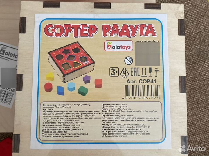 Ирушка сортер Радуга