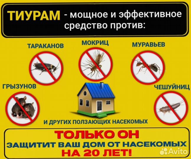 Порошок Тиурам от тараканов