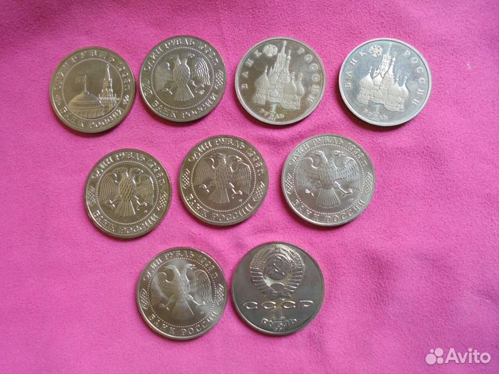 Юбилейный 1 рубль 1991-1993 г.г. proof+UNC