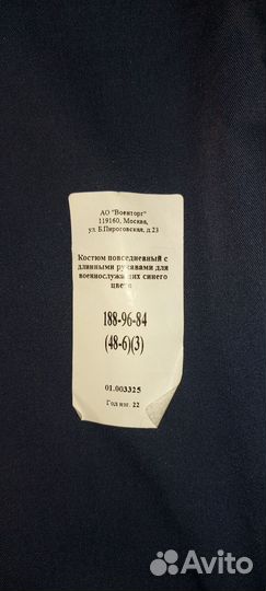 Военная форма синяя