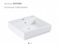 Раковина grohe Cube Ceramic 50 см б/у