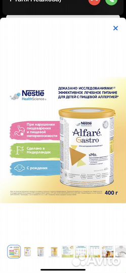 Смесь Alfare Gastro