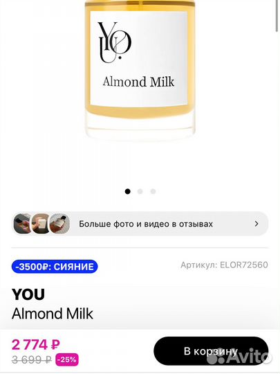 Парфюмированная вода You Almond milk 100 мл