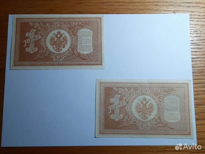 Бона 1 рубль 1898 года