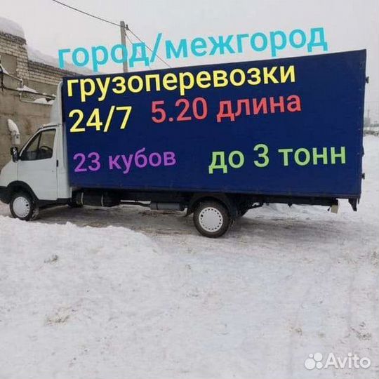 Грузоперевозки газель Грузотакси Доставка Грузчики