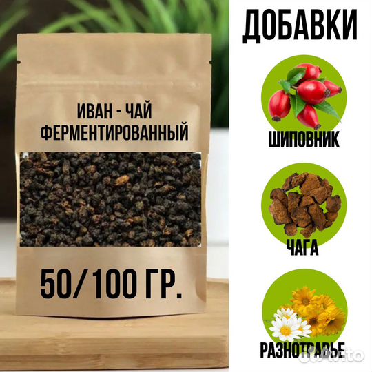 Иван чай ферментированный