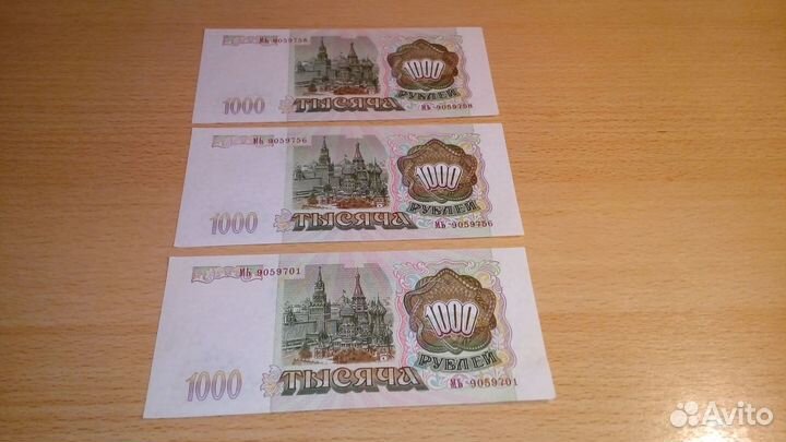 Банкнота 1000 рублей 1993 года
