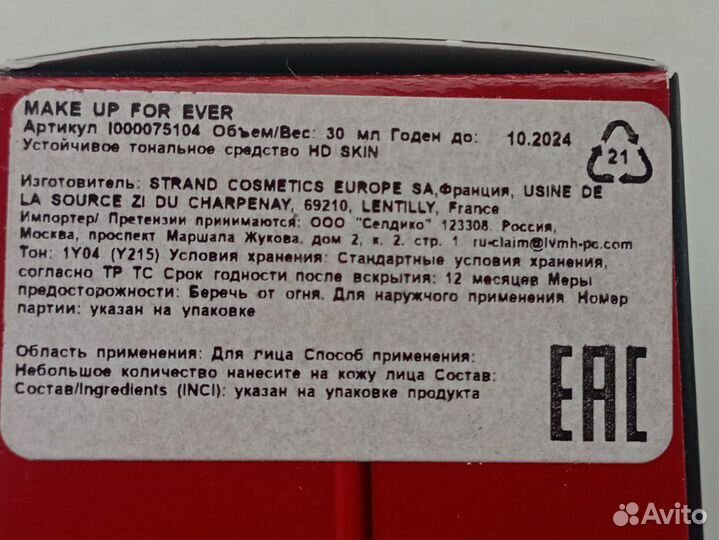 Тональный крем make up forever. Новый