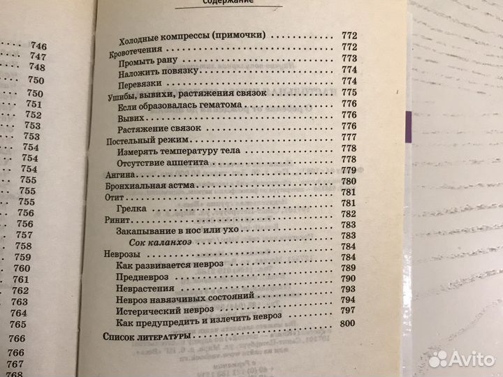 Книга о здоровье и воспитании ребенка