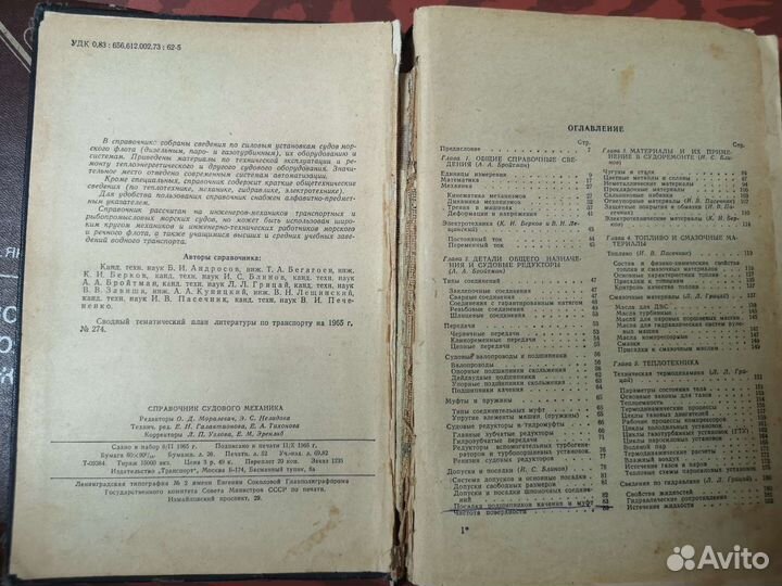 Техническая литература, судовая механика