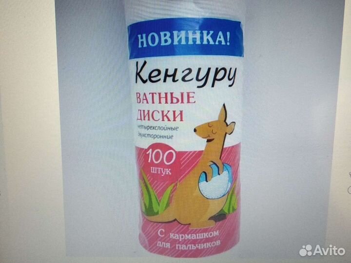 Ватные диски кенгуру с кармашком для пальчиков 100