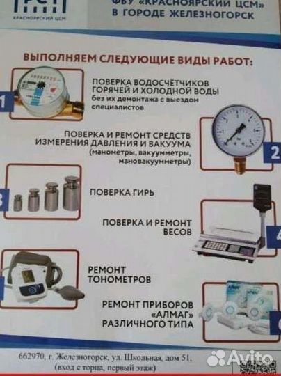 Поверка счетчиков воды
