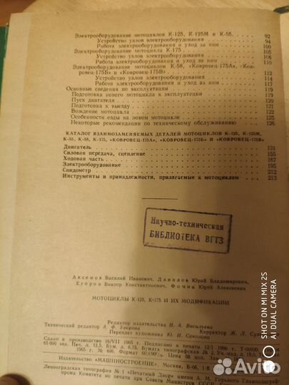 Книга мотоциклы К 125 К 175
