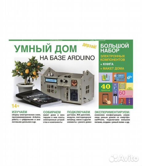 Умный дом на базе Аrduino