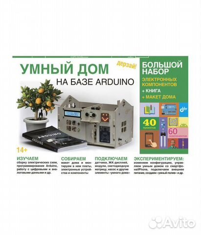 Умный дом на базе Аrduino