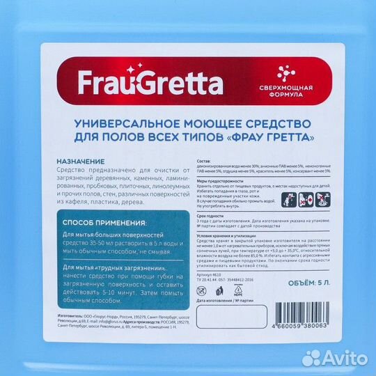 2 шт. Средство для мытья пола Frau Gretta канистра