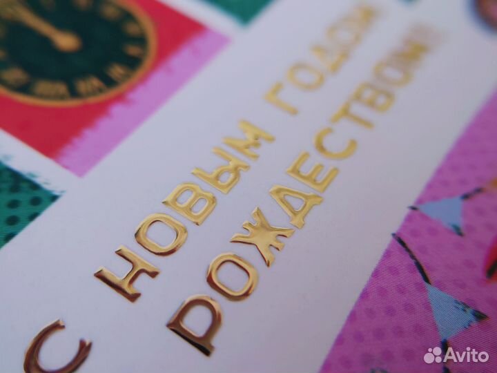 Открытка Новогодняя почтовая коллекционная