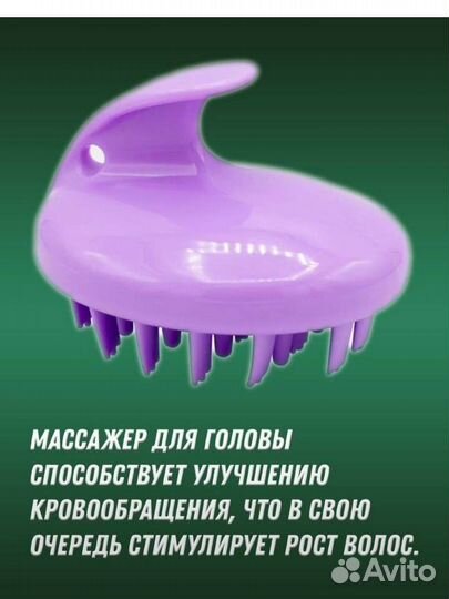 Массажер для головы