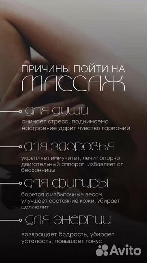 Массажистка