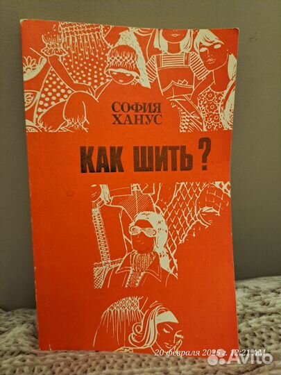 София Ханус 