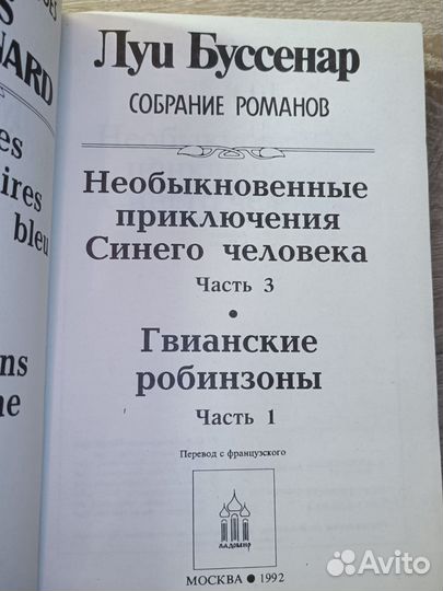 Книги Луи Буссенар