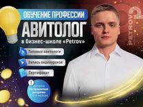 Обучение на Авитолога. Курс Авитолог 2024