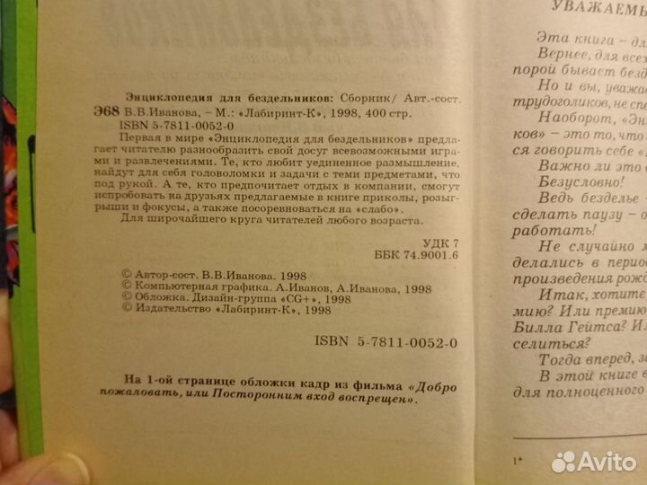 Энциклопедия для бездельников